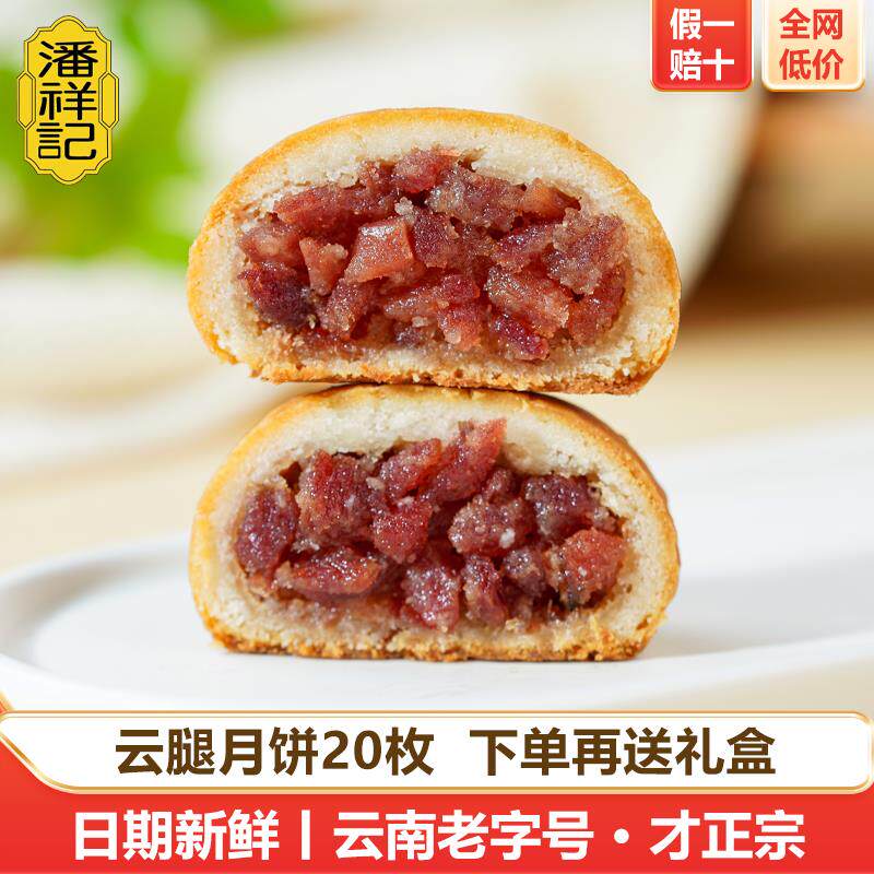 新日期宣威火腿月饼云南特产宣威火腿小饼玫瑰鲜花蛋黄滇式