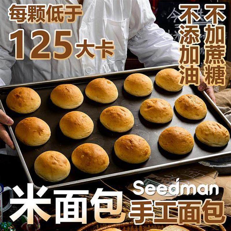 新货大米面包无蔗糖汉堡包