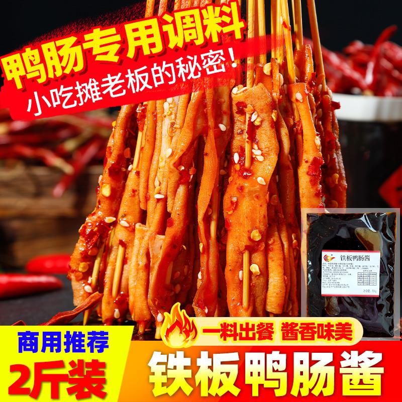 新日期铁板鸭肠串酱商用铁