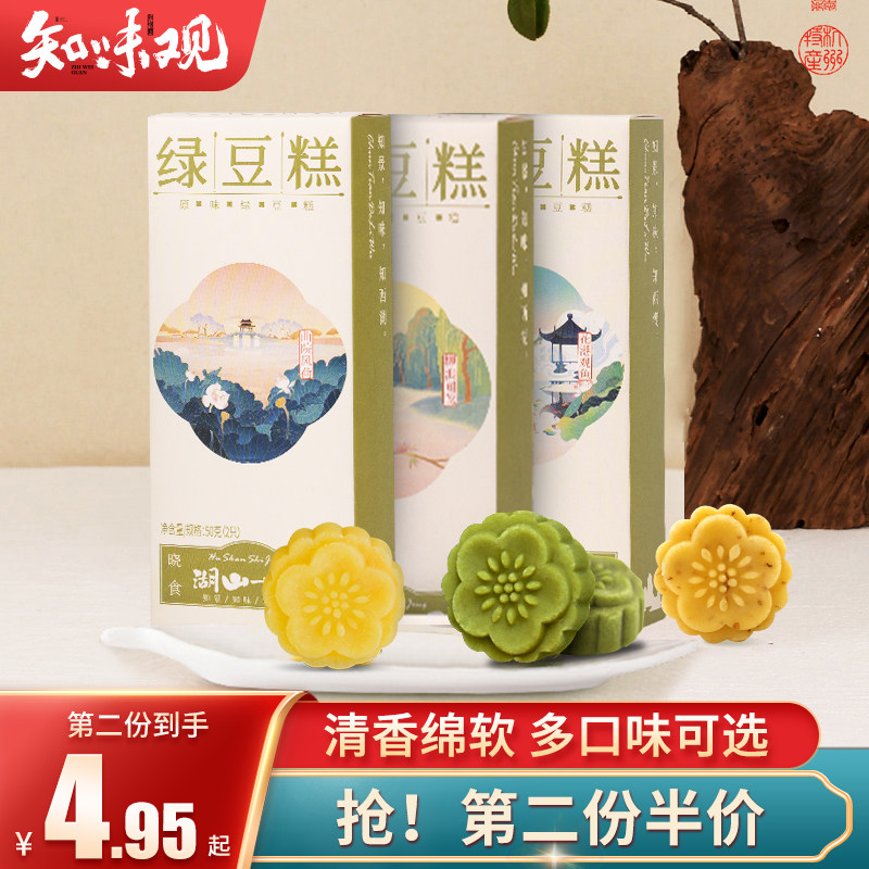 新货知味观绿豆糕点心杭州特产小吃绿豆饼网红糕点老式传统零食茶