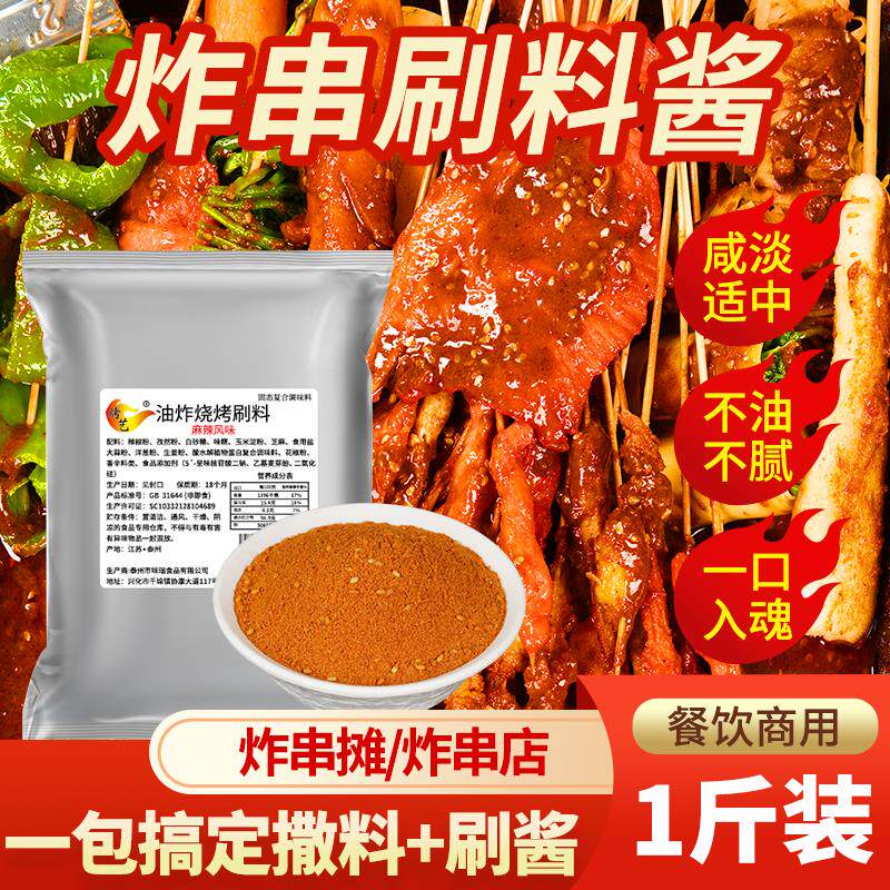 新日期炸串刷料酱商用专用