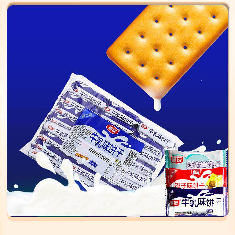 新日期牛乳饼乾椰子奶油芝士酥脆儿童零食品小吃代餐下午茶46