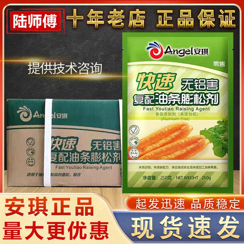 新日期安琪快速覆配油条膨松剂250g克家用无铝明矾油条粉炸油条发