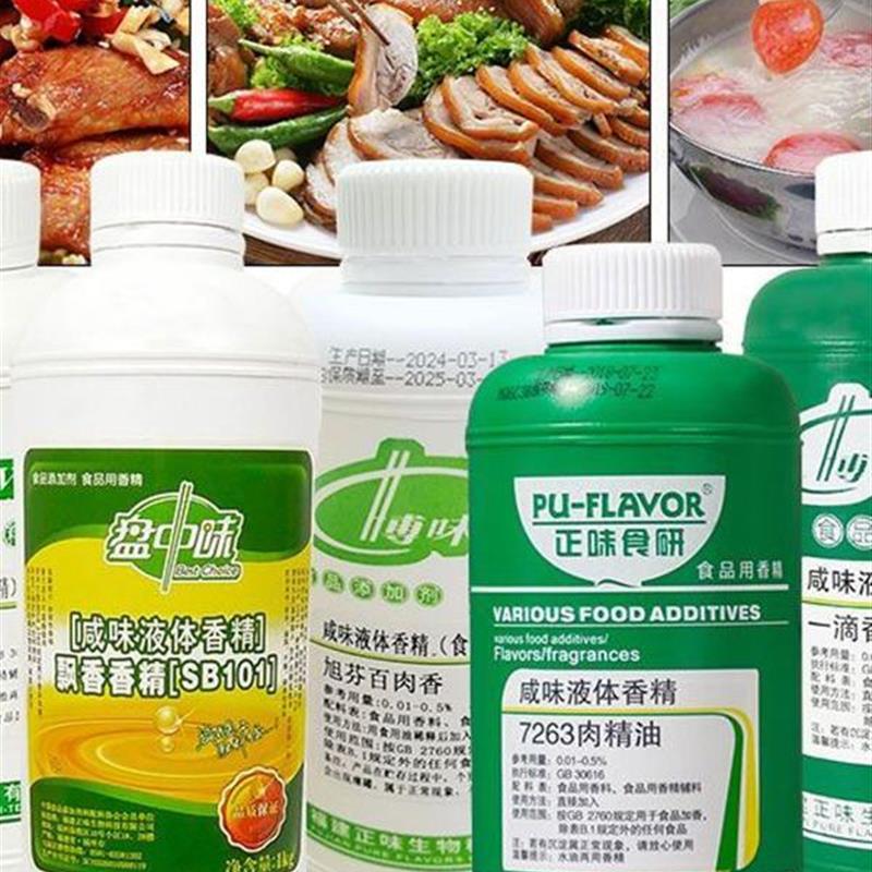正味博味咸味液体香精卤味