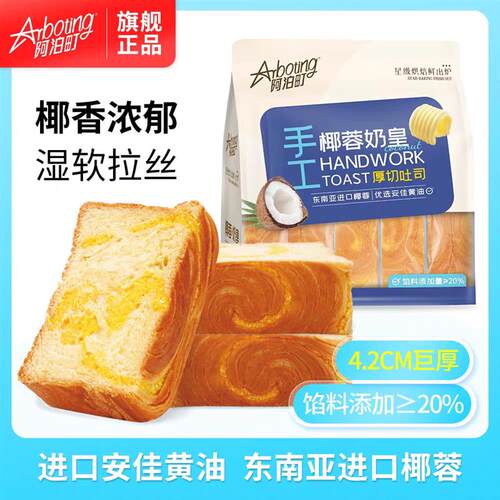 新货手工厚切吐司椰蓉奶皇