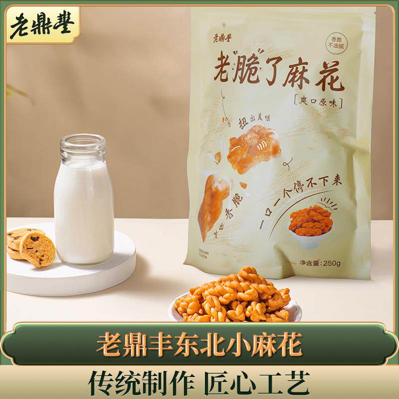 新日期小麻花零食东北特产糕点休闲零食小麻花250g*2袋零食