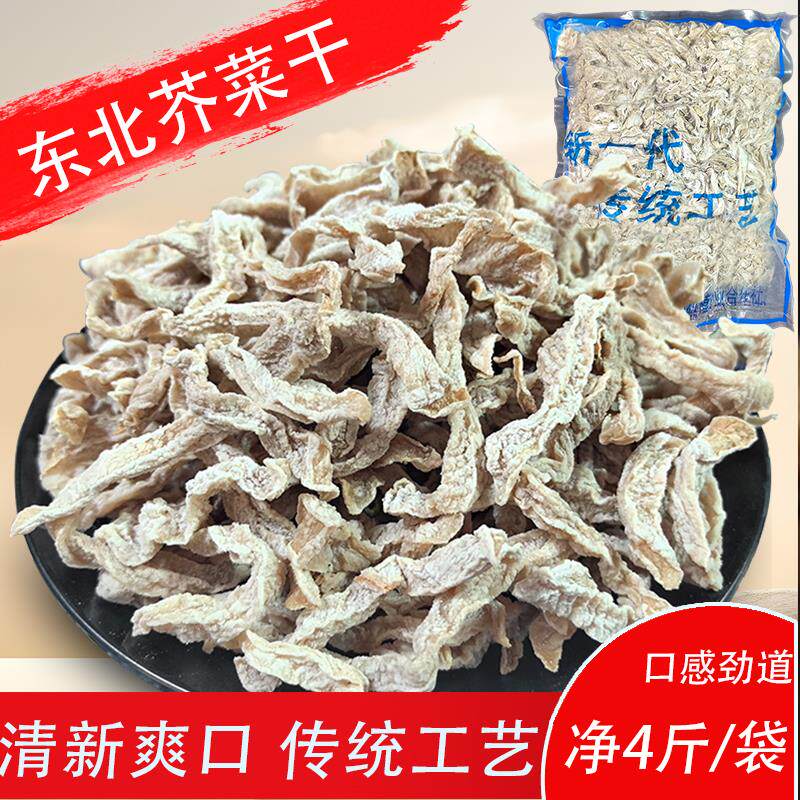 新货芥菜干芥菜条丝疙瘩头