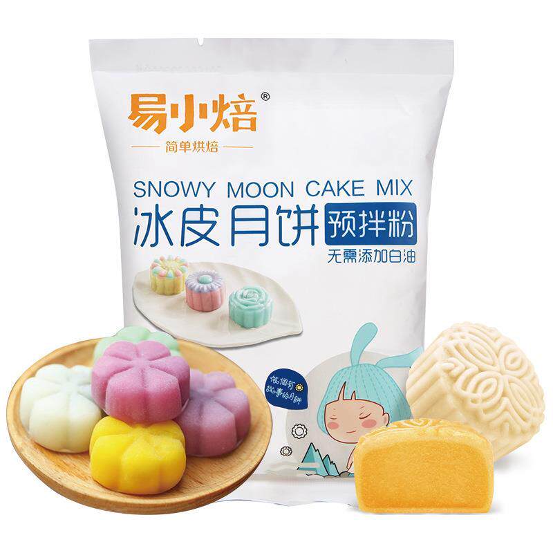 新日期易小焙冰皮月饼预拌