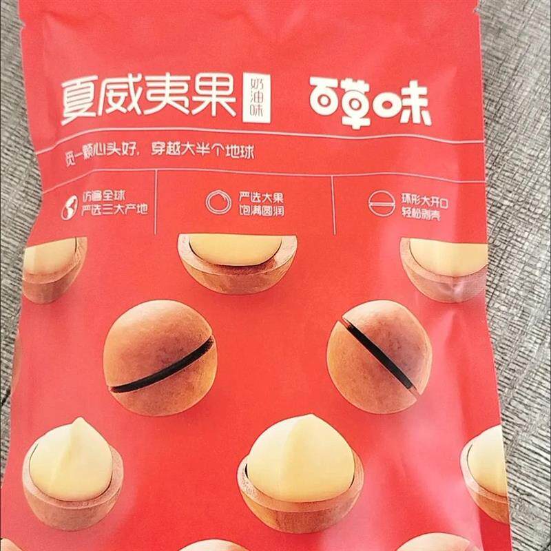 新货夏威夷果400g奶油味坚果馋嘴小零食追剧