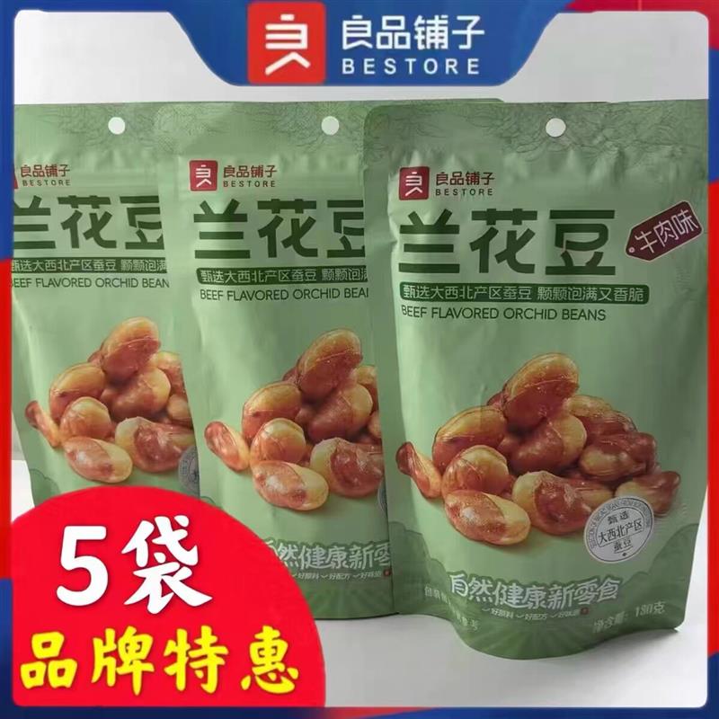 新货蚕豆牛肉味180gx5袋蚕