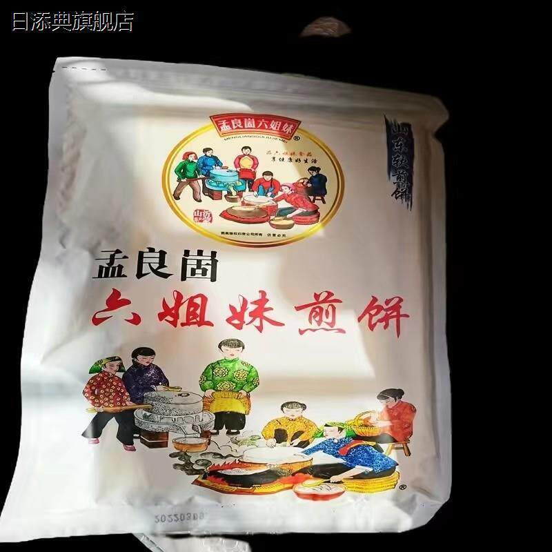 新货孟良崮六姐妹软煎饼即