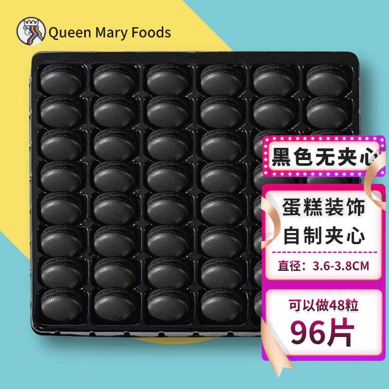 新日期黑色马卡龙96片法式甜品网红零食半成品无夹心蛋糕装饰烘焙