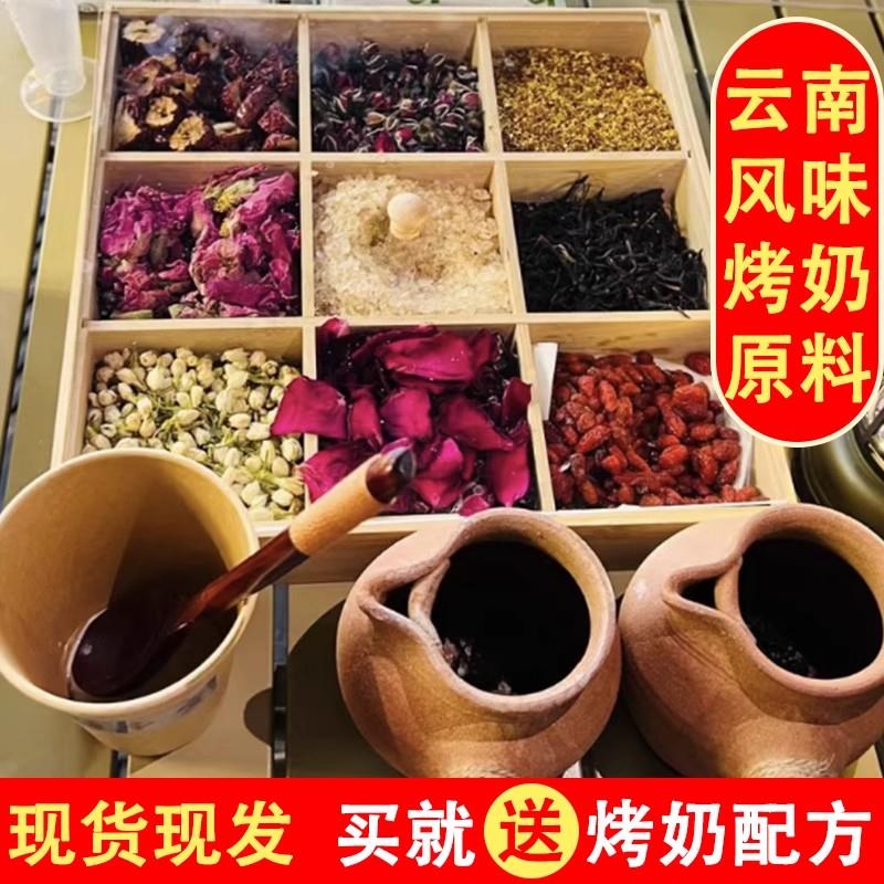新日期云南罐罐奶茶材料烤奶茶配方玫瑰烤奶茶云南滇红茶叶茉莉桂