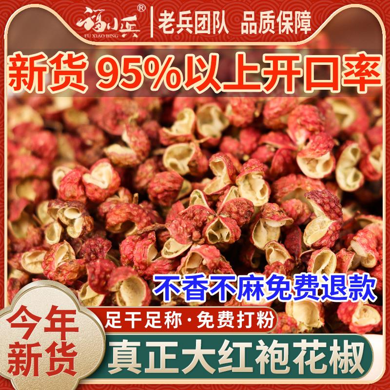 新日期汉源红花椒干乾货