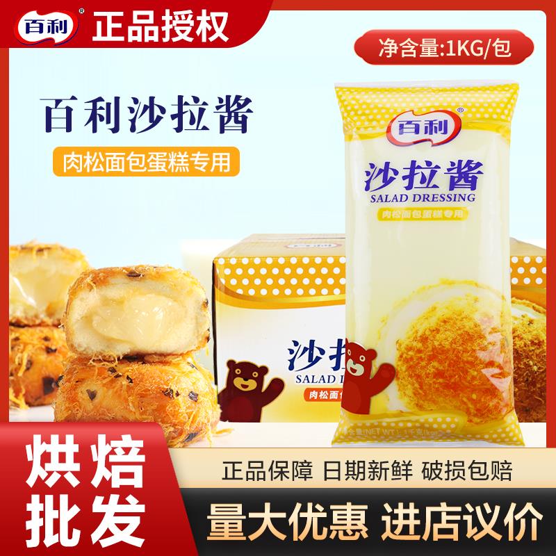 新货沙拉酱1kg肉松沙拉酱