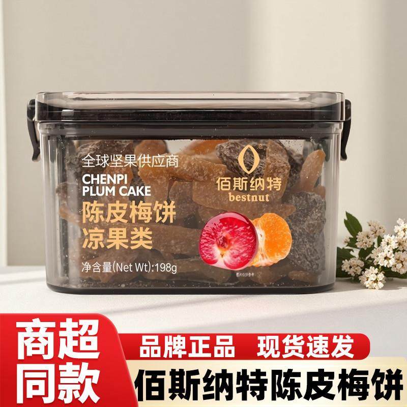 新货陈皮梅饼198g罐装无核青梅网红蜜饯果脯果干休闲零食,零食/坚果/特产,梅类制品,淘宝优惠券,粉丝福利购,淘宝优惠卷