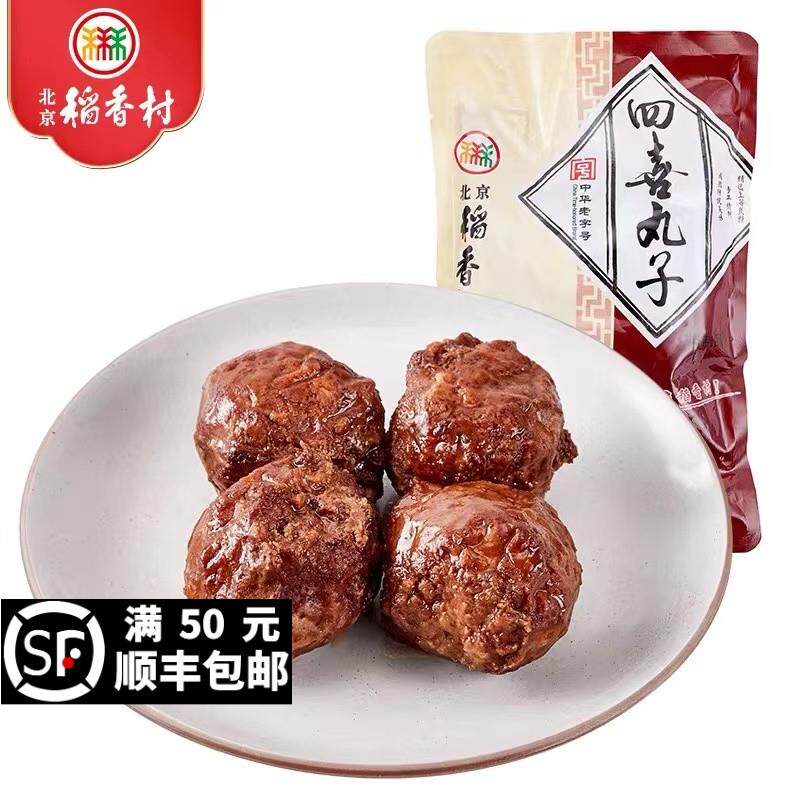 新日期四喜丸子400g三禾红