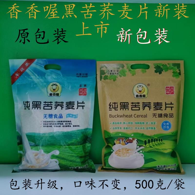 新日期纯黑苦荞麦麦片500g
