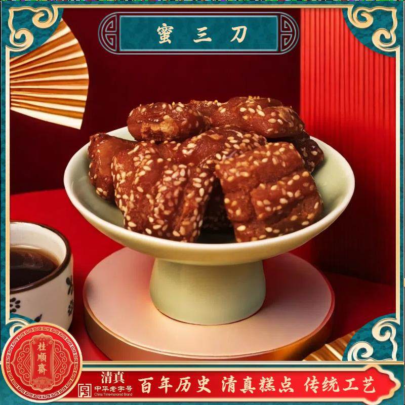 新货清真糕点蜜三刀天津传统工艺制作特色点心糕点茶点