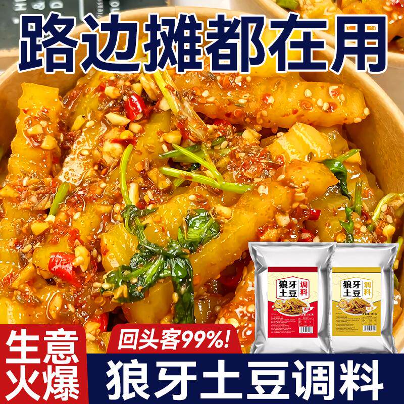 新日期狼牙土豆专用调料商