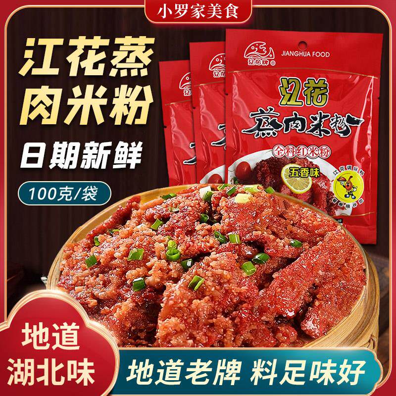 新货江花蒸肉米粉100克组