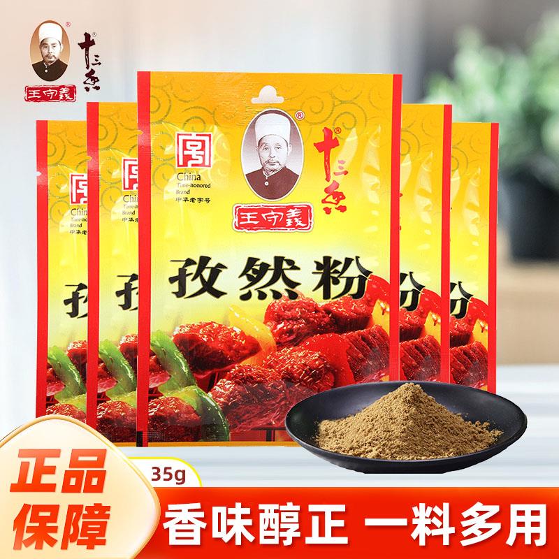 新日期十三香孜然粉烧烤调