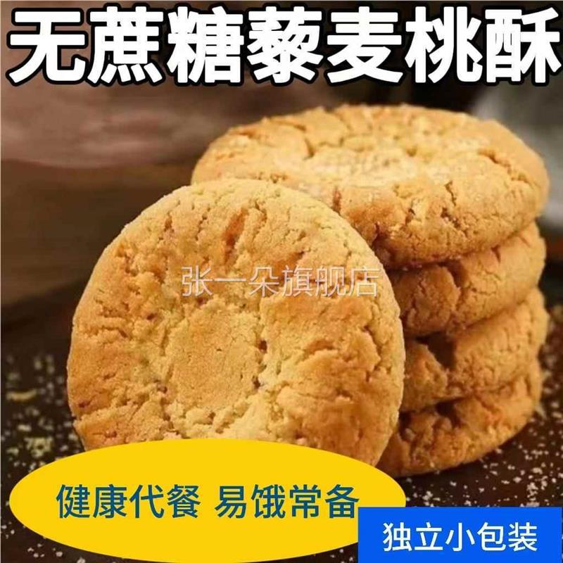 新货桃酥铁棍山药藜麦谷物