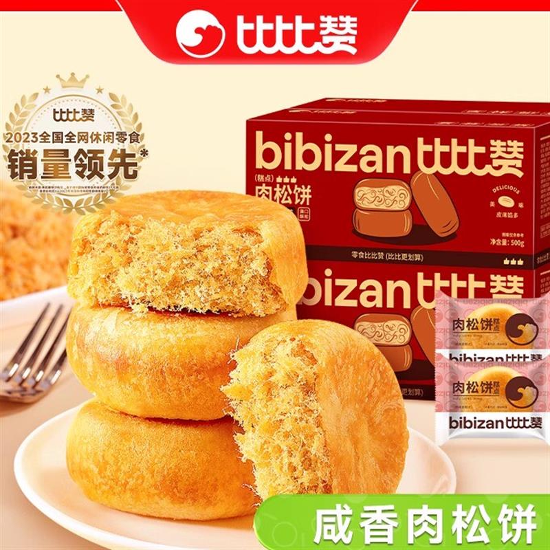 新货比比赞肉松饼面包早餐