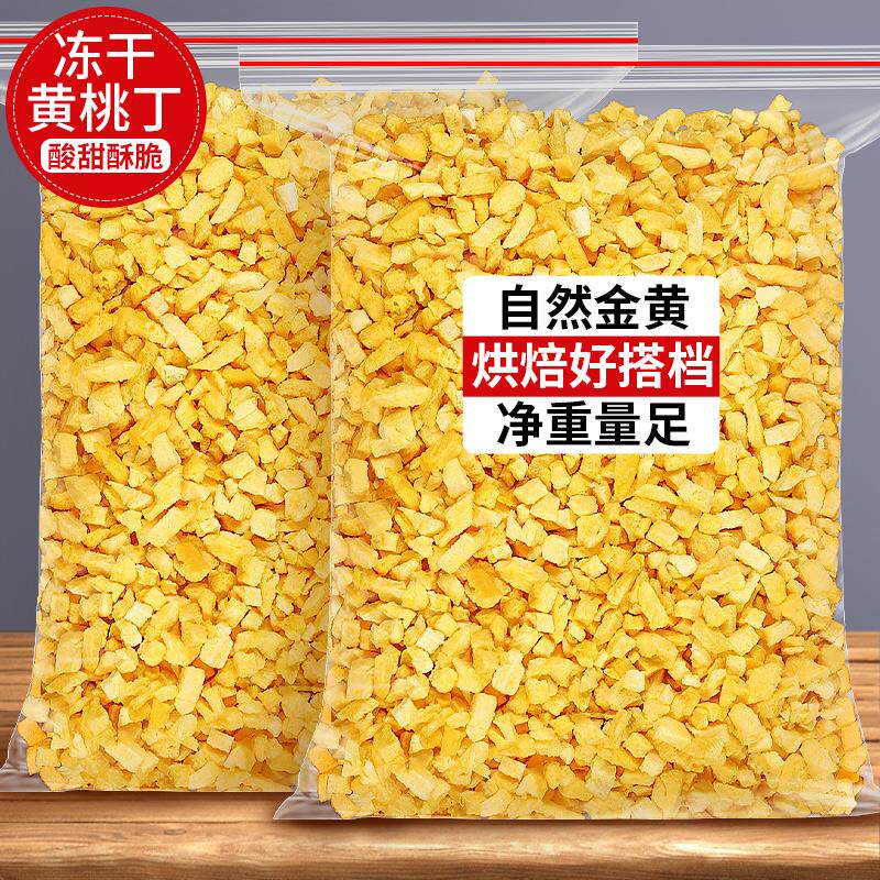 新日期冻干黄桃丁脆粒碎桃
