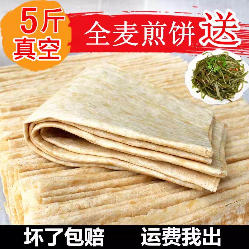 新日期全麦煎饼山东临沂小麦杂杂粮大煎饼软5斤机器煎饼非纯手工