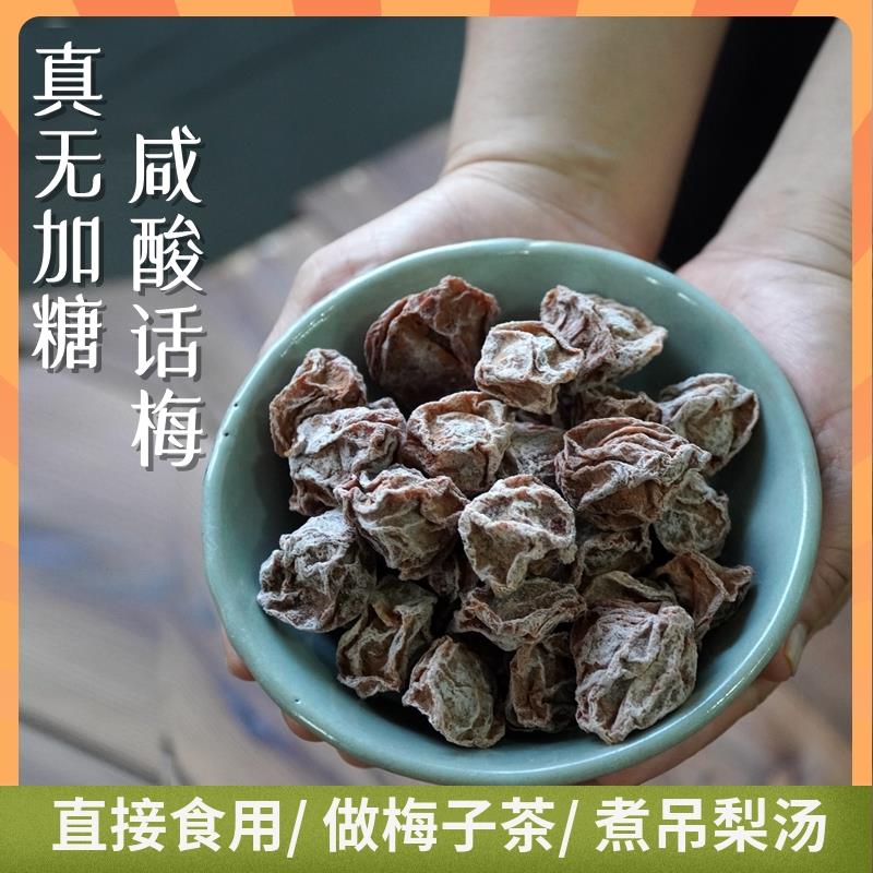 新日期无加糖话梅酸甜话