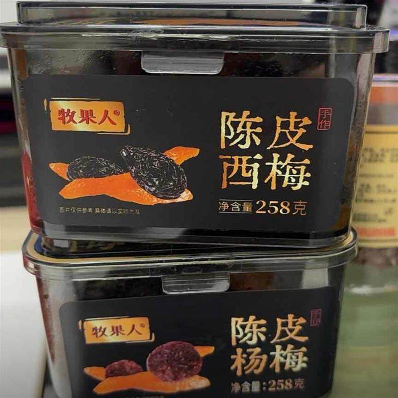 新货陈皮杨梅罐装系列258g蜜饯果干新鲜营养零食解馋水果酸