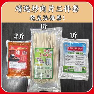 靖远爆炒牛犊肉羊羔肉炒肉片调料大包装炒羊肉专用料粗粉条细辣面