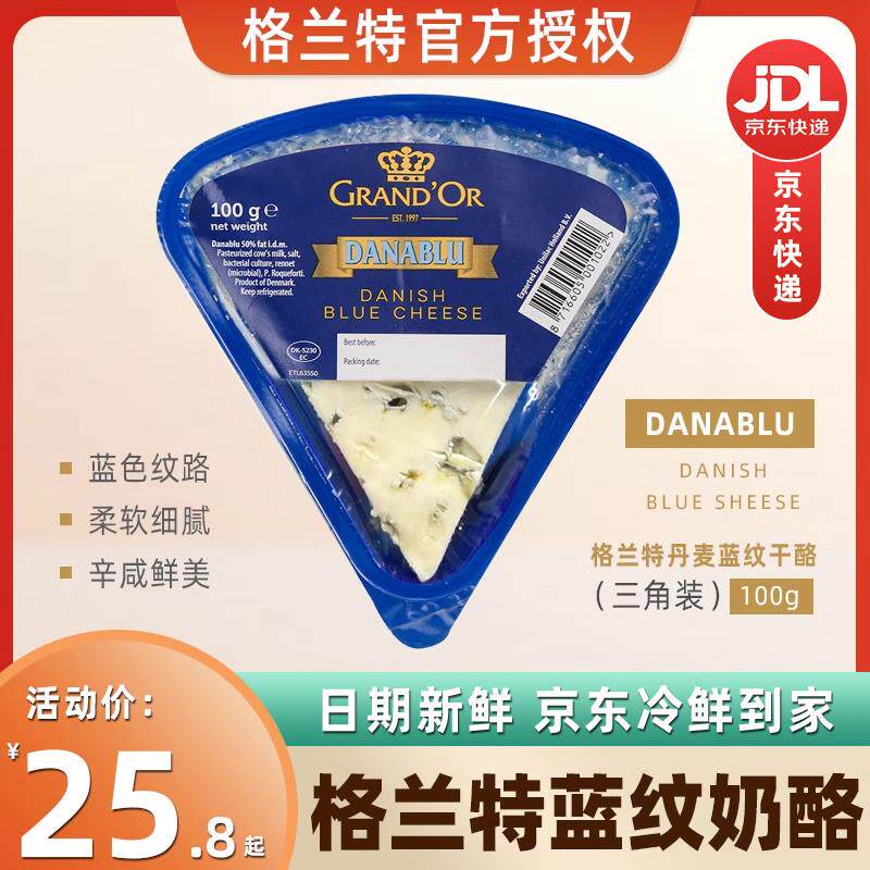新日期丹麦进口格兰特蓝纹