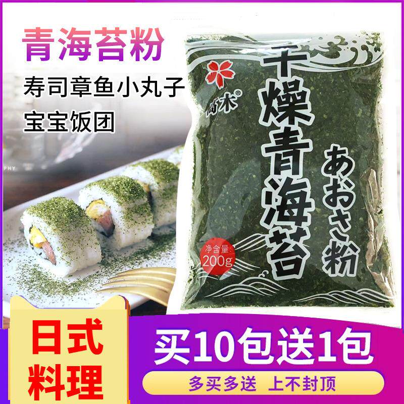 新货日式高木青海苔粉寿司