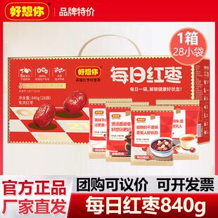 新货灰枣大枣礼盒 枣子零食小包装夹核桃