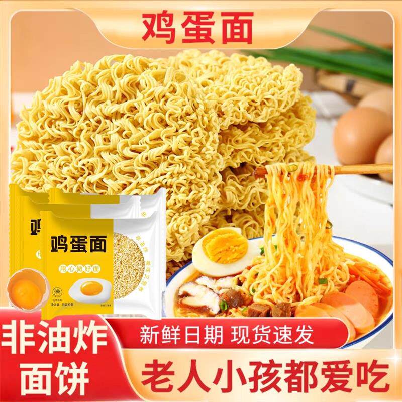 新货鸡蛋面非油炸泡面条大