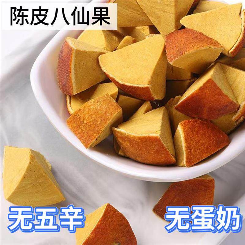 新货纯素零食陈皮八仙果橘