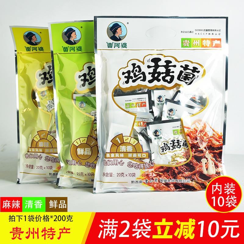 新货贵州土特产鸡菇菌鸡枞菌麻辣味清香鲜品独立包装开袋即
