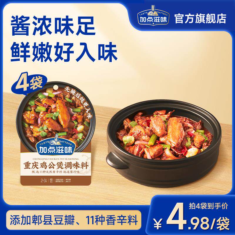 新日期重庆鸡公煲调味料黄