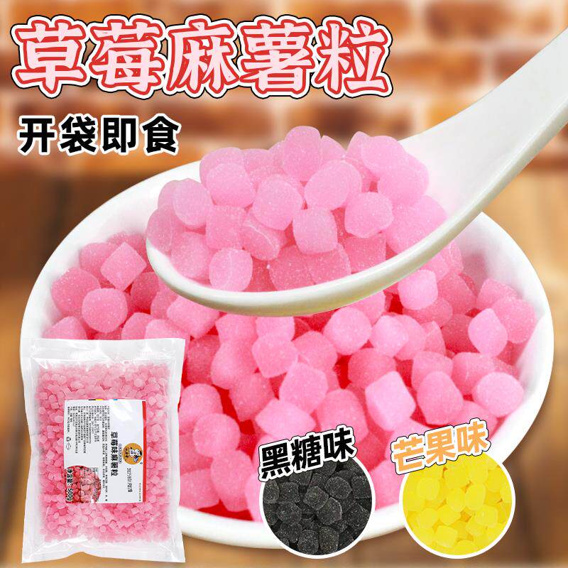 新货黑糖麻薯粒奶茶小料即
