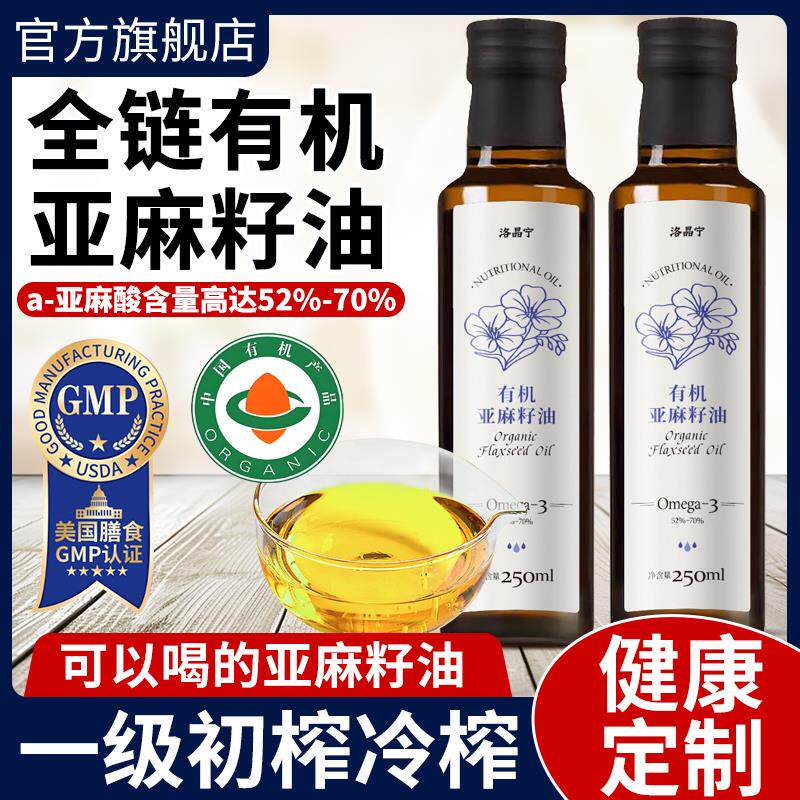 新日期有机纯亚麻籽油一级冷榨初榨直接喝天然食用油孕妇官方旗舰