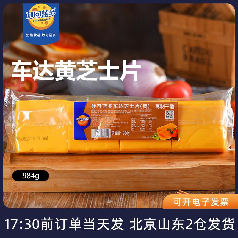 新货黄车达芝士片984g三明