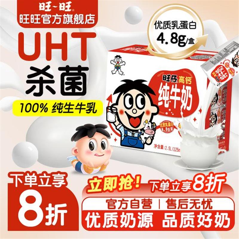 D正品旺仔125ml*20盒纯牛