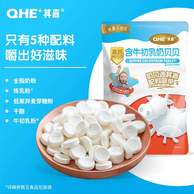 新日期qhe其嘉奶贝贝儿童宝宝高钙干吃牛奶片牛初乳无蔗糖添加小