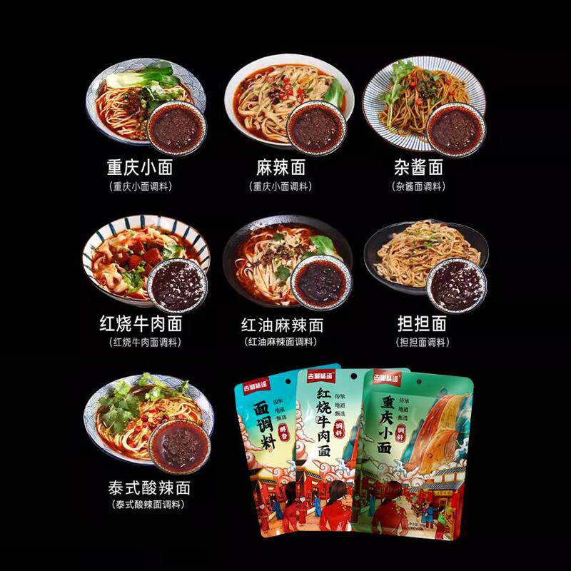 正宗面调味包重庆小面面条