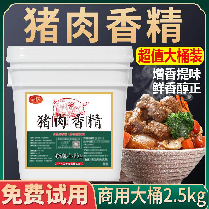 新日期猪肉香精特浓猪肉精