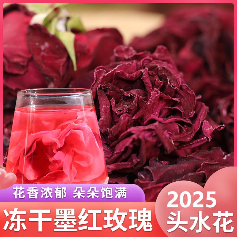 新日期冻干墨红云南高山墨红玫瑰新货花冠茶冻干玫瑰花茶新花50克