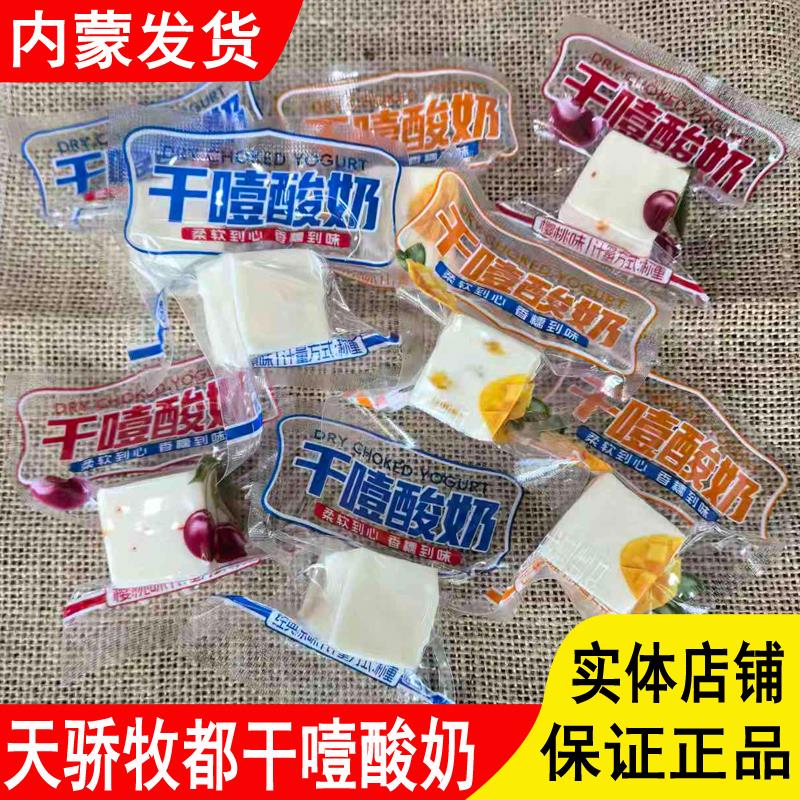 新日期天骄牧都干噎酸奶原