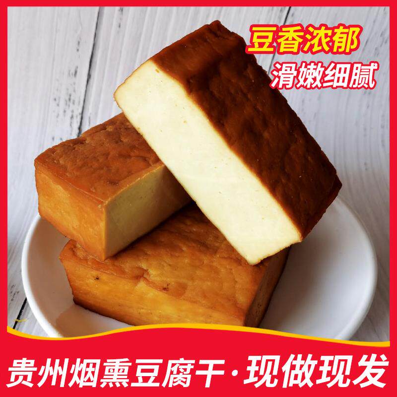 新日期贵州特产铜仁干豆腐烟熏特色香干散装豆腐干 农家沿河官州
